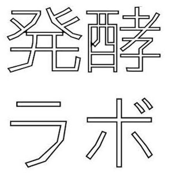 Hakko Labo 発酵研究所